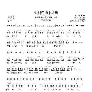 谁料皇榜中状元_歌谱投稿_词曲:陈升/陆洪非 陈升/时白林等