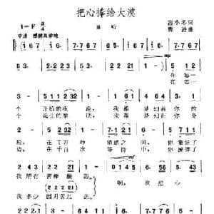 把心捧给大漠_民歌简谱_词曲:雷小冬 曹进