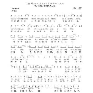 哦,天哪,多帅的男人啊！ 俄罗斯 _外国歌谱_词曲: 书沧译配