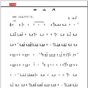 关山月_歌曲简谱