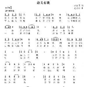 边关有我_歌曲简谱_词曲:赵国伟 尤淑彩