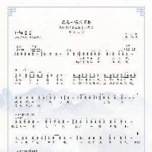 花儿一唱天下春_歌曲简谱_词曲:朱海 捞仔