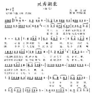 灵秀湖北_歌曲简谱_词曲:郝国文 楼勤 侯卫国