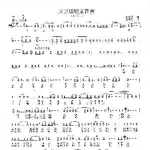 又见田野菜花黄_歌曲简谱_词曲:佟文西 范曙光