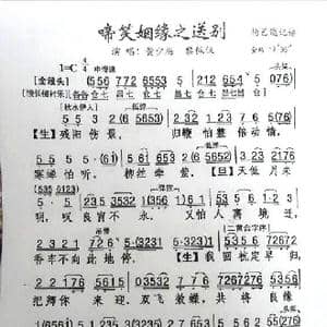 啼笑因缘之送别_歌谱投稿