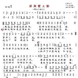 深深爱上你_歌曲简谱_词曲:欣兰 吴清华