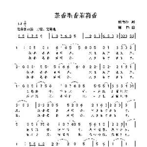 茶香墨香茉莉香_歌谱投稿_词曲:胡传经 谢伟