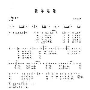 牧羊姑娘_歌曲简谱_词曲:刘德波 刘德波