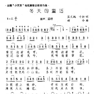 冬天的童话_儿歌乐谱_词曲:蓝天鸽 千红 颂今