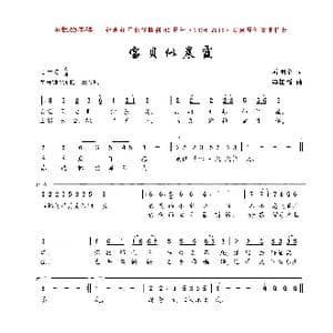 宝贝似晨霞_歌曲简谱_词曲:乔明全 李国强