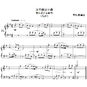 儿童钢琴小曲 牵牛花开羊跑青 钢琴谱 樊祖荫编曲