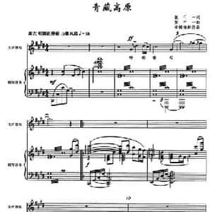 青藏高原_民歌简谱_词曲:张千一 张千一作曲 李博禅配伴奏