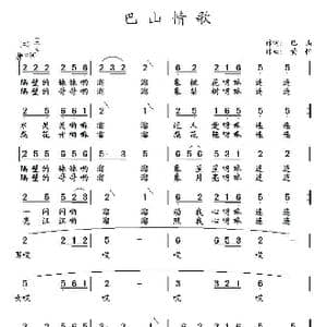 巴山情歌_歌谱投稿_词曲:巴山 黄枰