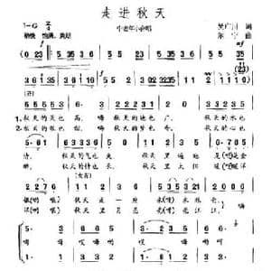 走进秋天_民歌简谱_词曲:吴广川 尔宁