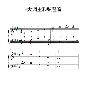 E大调主和弦琶音 钢琴谱