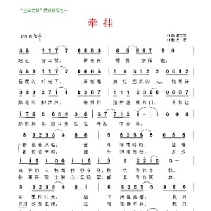 牵挂_通俗唱法乐谱_词曲:虞文琴 方石