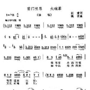 前门情思 大碗茶_民歌简谱_词曲:阎肃 姚明