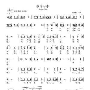 珍珠姑娘_民歌简谱_词曲:李树林 李树林