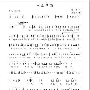 五星红旗_歌谱投稿_词曲:夏子 嬴道平