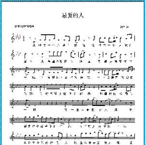 最爱的人_歌曲简谱_词曲:谢军 谢军