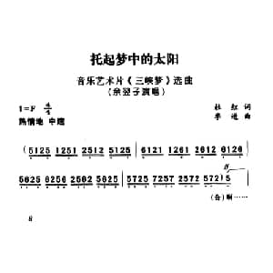 托起梦中的太阳 _合唱歌谱_词曲:杜虹 李进