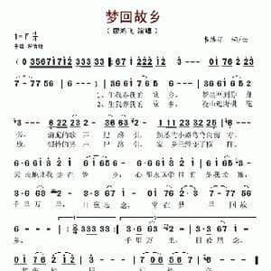 梦回故乡_歌谱投稿_词曲:韦浩洋 韦浩洋