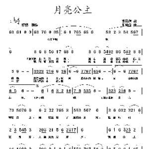 月亮公主_歌曲简谱_词曲:李荫保 张纯位