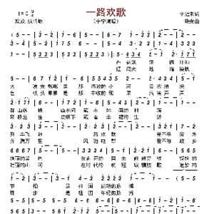 一路欢歌_歌曲简谱_词曲:辛近朱 晓光
