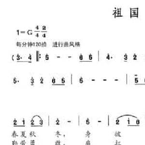 祖国急行军_民歌简谱_词曲:巴钢普力布 清泉