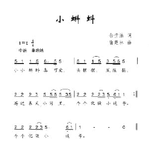 小蝌蚪_儿歌乐谱_词曲:余莹洁 唐楚林