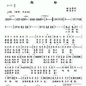 期盼_民歌简谱_词曲:石卓秋 苏平生