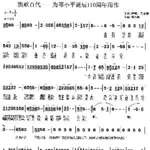 凯歌百代_歌曲简谱_词曲:程明 莫恭敏 莫恭敏