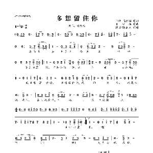 多想留住你_歌曲简谱_词曲:祁隆 潘信燃 潘信燃