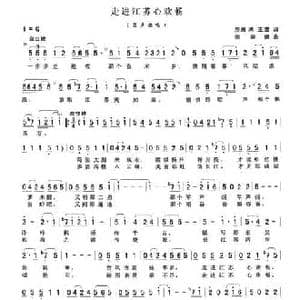走进江苏心欢畅_民歌简谱_词曲:王垄 房殿鸿 李崇德