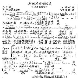 我的家乡清远美_歌谱投稿_词曲:王铁栓 张艺军