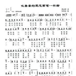 吐鲁番的爱恋葡萄一样甜_民歌简谱_词曲:萧思林 陆有良