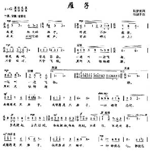 雁子_美声唱法乐谱_词曲:陈梦家 张旭冬