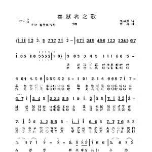 奉献者之歌_歌曲简谱_词曲:张国良 林海