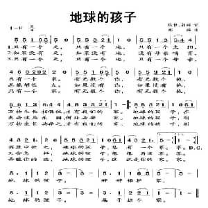 地球的孩子_儿歌乐谱_词曲:陈哲 郭峰 郭峰