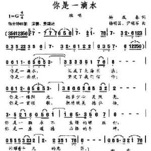 你是一滴水_民歌简谱_词曲:杨成春 杨明国 尹颂军