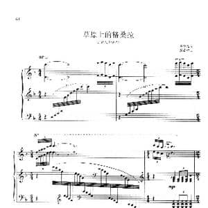 草原上的格桑拉_歌谱投稿_词曲:高守信 敖昌群