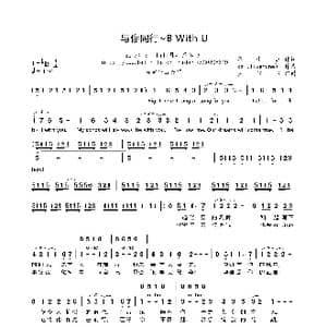与你同行~B With U_歌曲简谱_词曲:苍十三 kz livetune