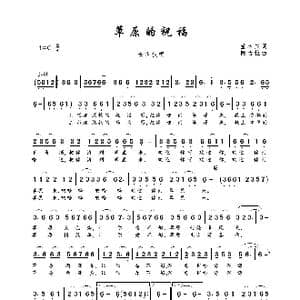 草原的祝福_歌曲简谱_词曲:董树堂 阿古拉