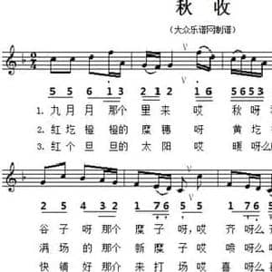 秋收_民歌简谱_词曲: 山西民歌