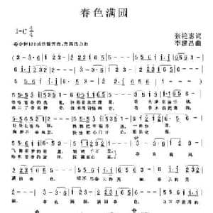 春色满园_民歌简谱_词曲:张艳惠 李建昌