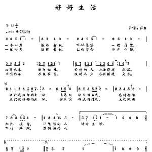 好好生活_歌曲简谱_词曲:尹相涛 尹相涛
