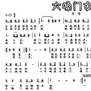 大嗓门女兵_民歌简谱_词曲:李芳 满广元