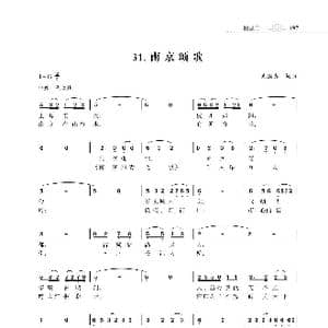 南京颂歌_歌曲简谱_词曲:朱国鑫 朱国鑫