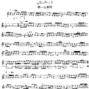 Ⅱ 且比亚特木卡姆 83 92 主旋律谱 十二木卡姆