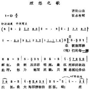 理想之歌_民歌简谱_词曲:张永枚 曹俊山